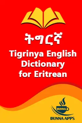 Tigrinya English Dictionary (ትግርኛ) Eritrean android App screenshot 2